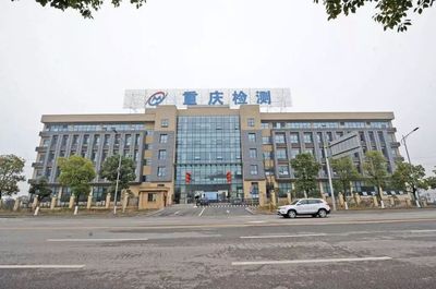 全国唯一!这个省级检验检测机构在涪陵!看了就知有好牛!