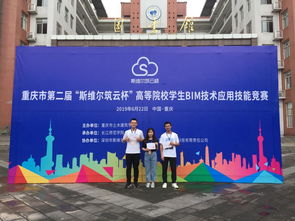 建筑与材料学院蝉联重庆市高等院校学生bim技术应用技能竞赛团体一等奖