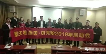 祝贺楼金贝建材重庆市2019年经销商工作启动会议成功举行