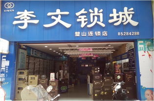 重庆市璧山区连锁店