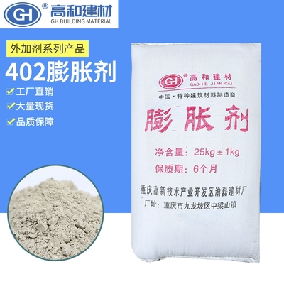 重庆高和牌膨胀剂 优质建材，助力建筑安全与高效施工